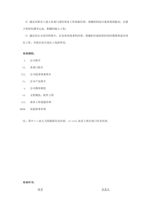 浅谈公司培训综合章程.docx