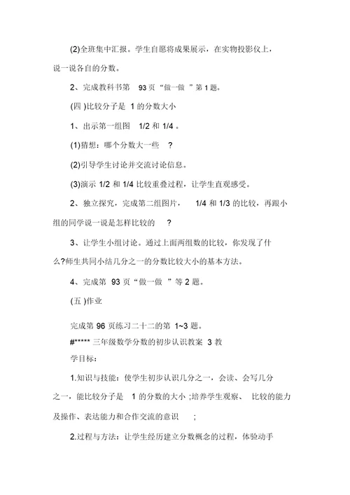 三年级数学分数的初步认识教案