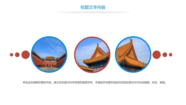唯美故宫印象故宫旅游古典建筑PPT模板