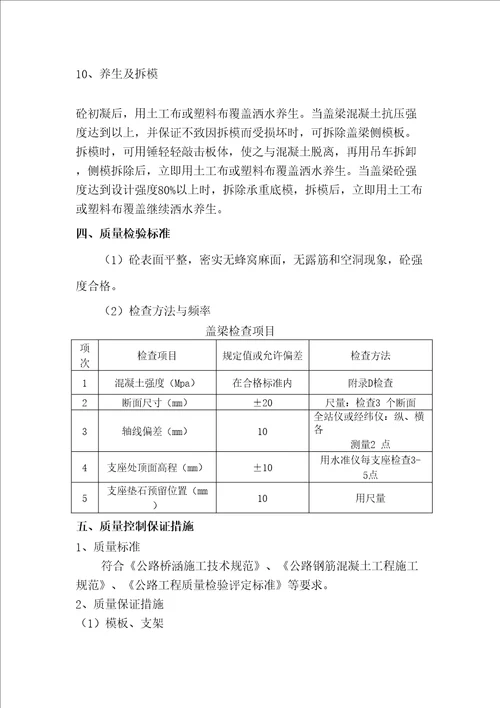 穿心棒法盖梁施工方案