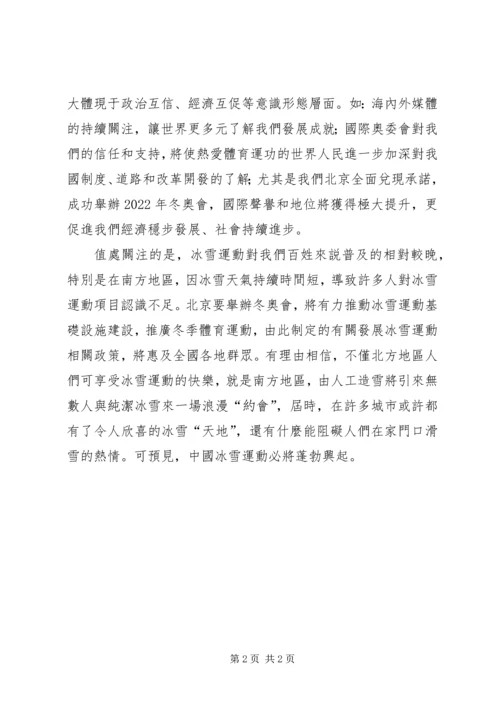 北京举办20XX年冬奥会的意义 (2).docx