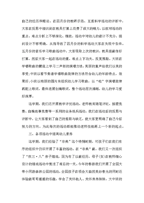2022幼儿园大班个人教学工作总结