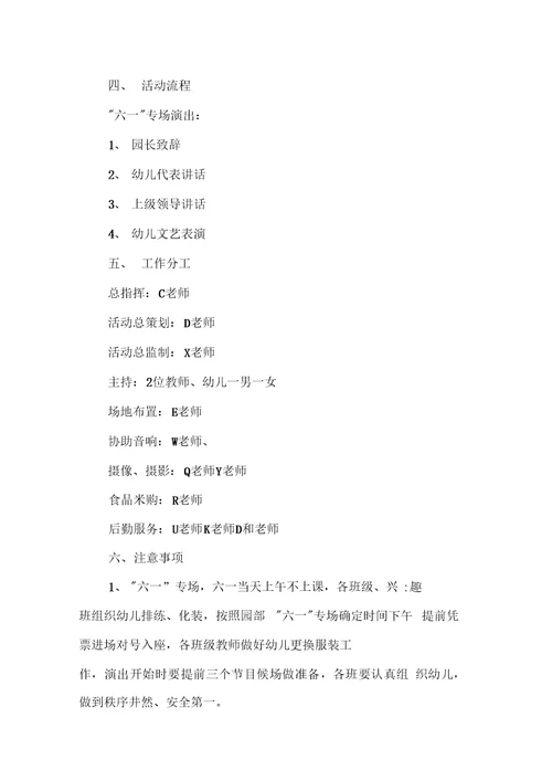 20XX年幼儿园庆六一活动方案