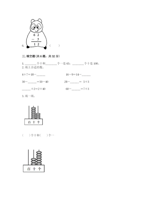 小学一年级下册数学期末测试卷附完整答案（有一套）.docx