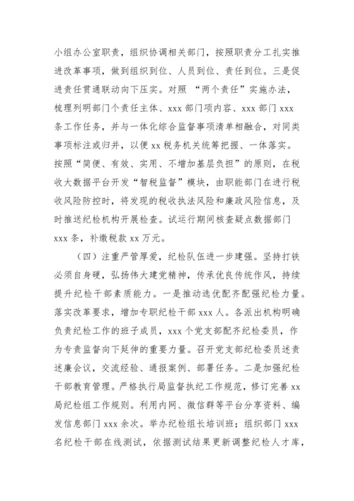 【党风廉政】税务局纪检组长在2023年全面从严治党工作会议上的讲话材料.docx