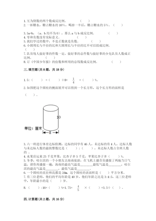 六年级下册数学期末测试卷含答案（轻巧夺冠）.docx