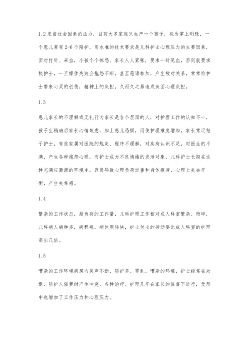 儿科护士心理健康的维护.docx