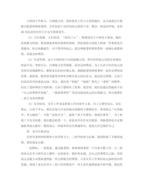 精编之幼师学期工作个人总结范文三篇.docx
