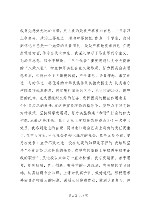 优秀团干先进事迹-优秀团支部书记先进事迹.docx