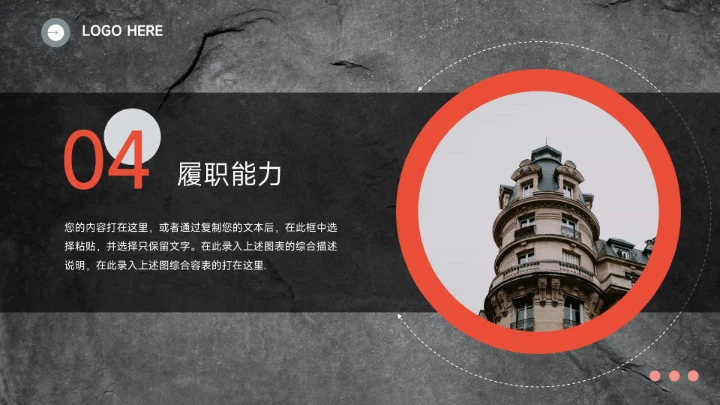 红黑暗色图文个人述职报告PPT模板