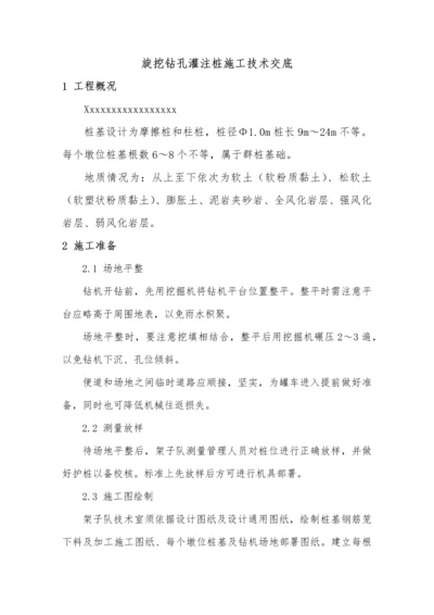 旋挖钻孔灌注桩综合标准施工核心技术交底.docx