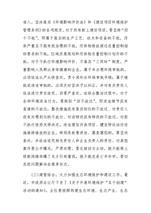 区委书记在全区环境污染综合整治大会上的讲话