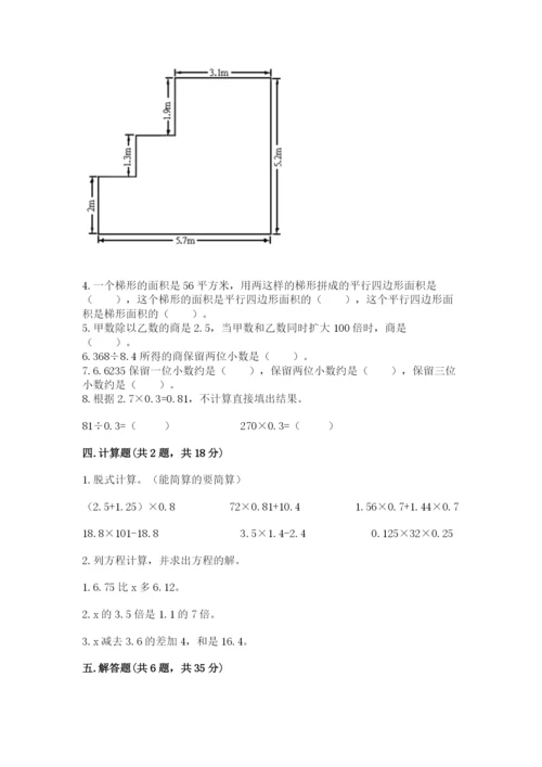 2022人教版五年级上册数学期末测试卷【突破训练】.docx