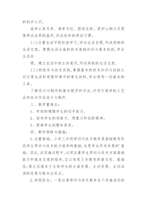 四年级上册劳动教学计划.docx