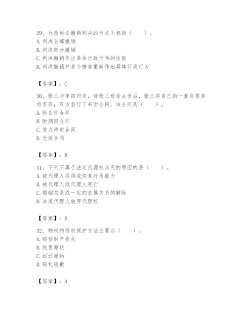 土地登记代理人之土地登记相关法律知识题库及答案【名校卷】.docx