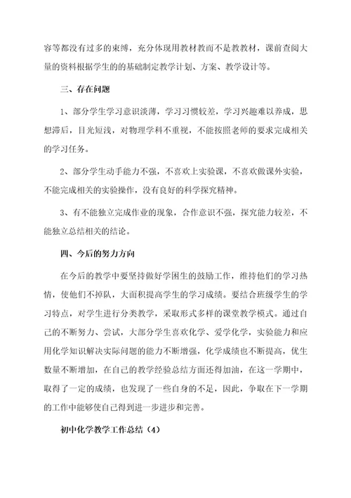 初中生化组教学工作总结