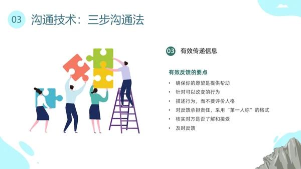 蓝色插画团队建设PPT课件
