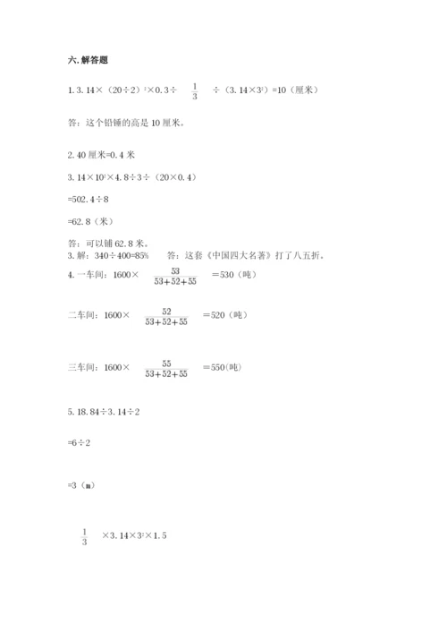 冀教版六年级下册数学 期末检测卷及完整答案【易错题】.docx