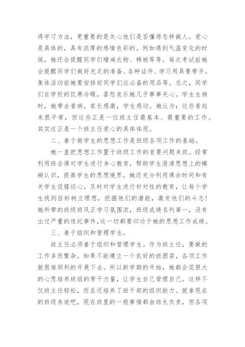 优秀教师主要事迹材料.docx