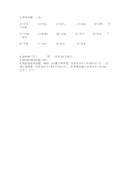 人教版一年级上册数学期末测试卷及完整答案【全优】.docx