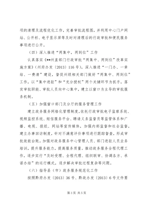 政务服务中心工作计划 (5).docx