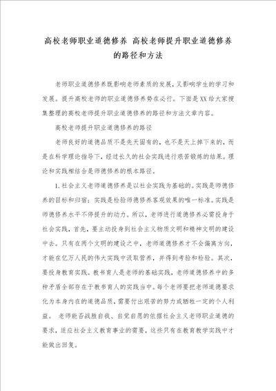 高校老师职业道德修养 高校老师提升职业道德修养的路径和方法