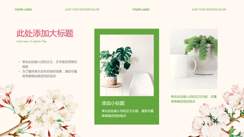 绿色小清新风花卉花艺装饰PPT演示模板