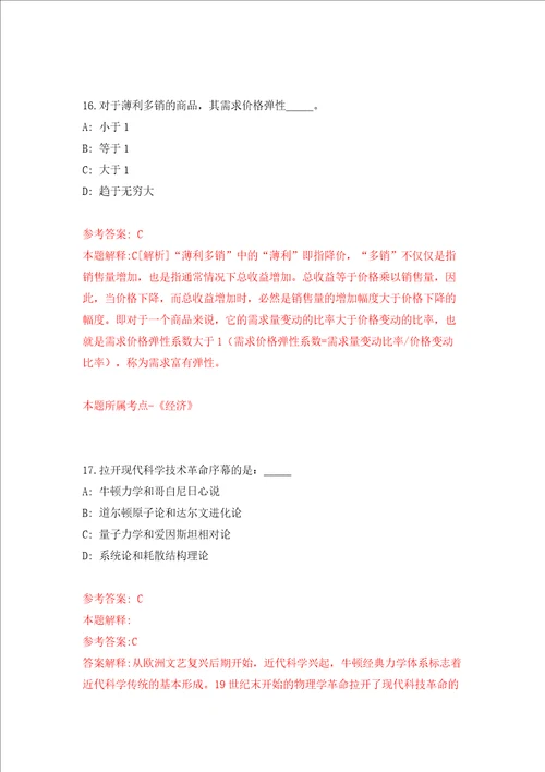 浙江宁波余姚市大隐镇公开招聘编外工作人员1名工作人员模拟试卷含答案解析第0次