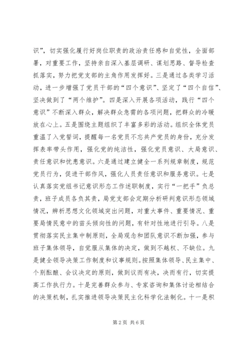 水利局党组工作汇报材料.docx