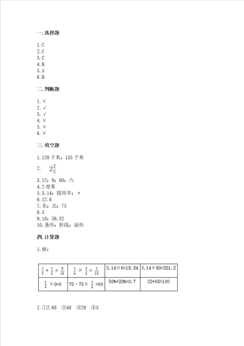 2022六年级上册数学期末考试试卷及完整答案精品