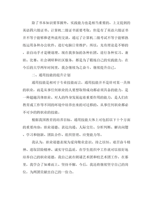 教师个人提升计划(二十一篇)