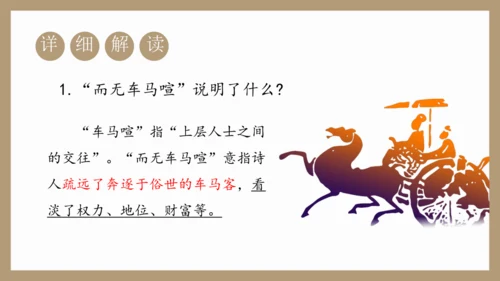 第26课《诗词五首》之《饮酒（其五）》《春望》课件