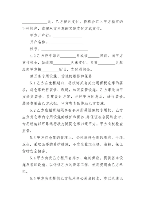 仓库租赁合同模板(完整文库.docx