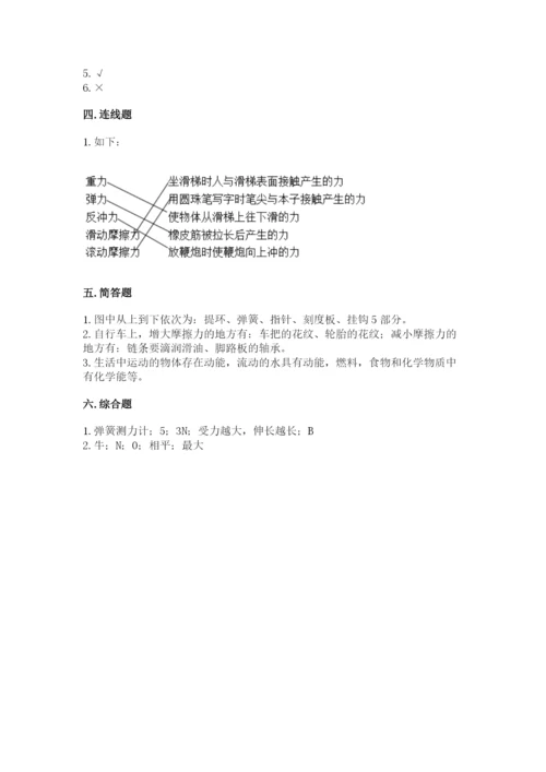 教科版科学四年级上册第三单元《运动和力》测试卷（达标题）.docx