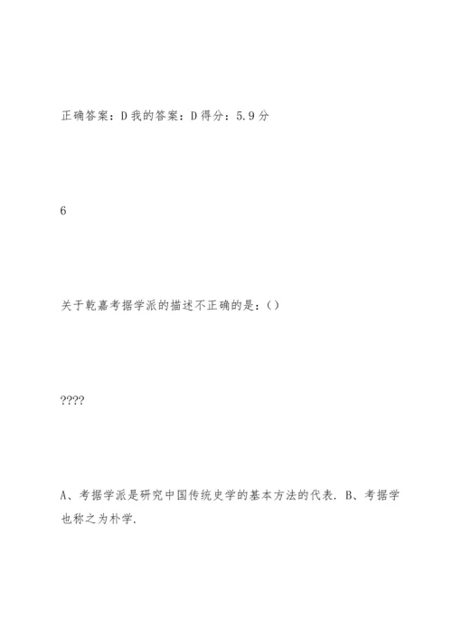 超星尔雅中国古代史课后题目及答案.docx