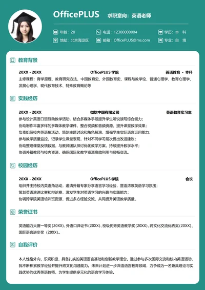 单页校招教育培训纵向单排个人简历