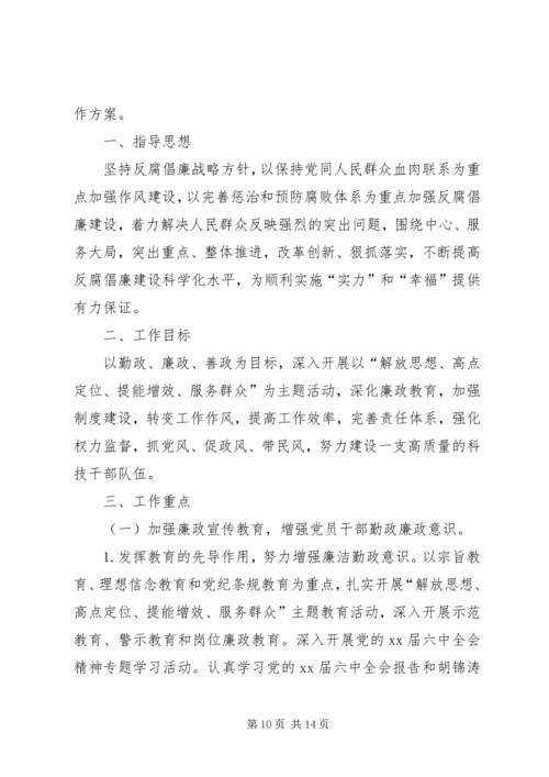 篇一：XX年党风廉政工作计划 (5).docx