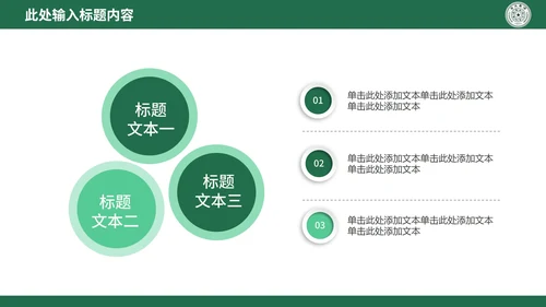 绿色硕士毕业论文答辩PPT模板