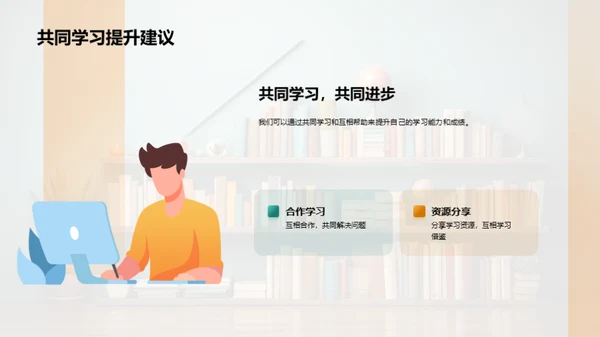 学习成长路，全面提升我