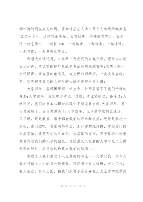 怎么写好毕业典礼的讲话稿五篇.docx