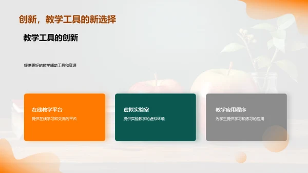 探索教学创新之路