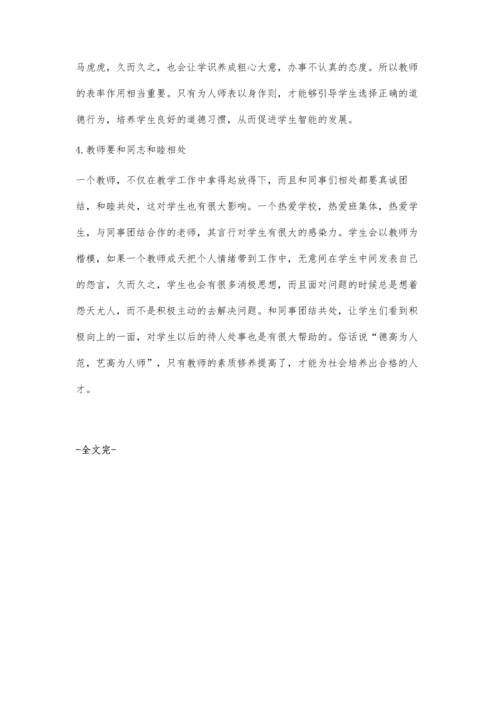 教师必备的素质修养.docx