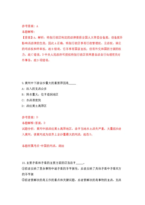 2022年江苏南京农业大学科研助理招考聘用(一)练习题及答案（第2版）