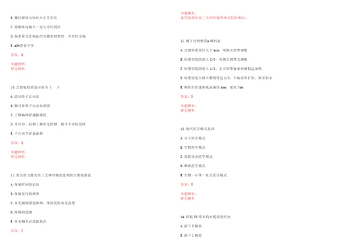 2022年08月浙江杭州市第七人民医院公开招聘高层次、紧缺专业人才考试参考题库答案解析