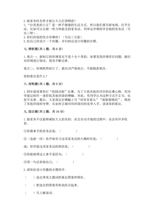 部编版小学四年级上册道德与法治期中测试卷及答案（精选题）.docx