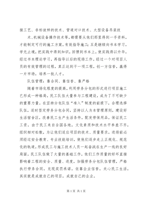 项目管理交流汇报材料 (2).docx