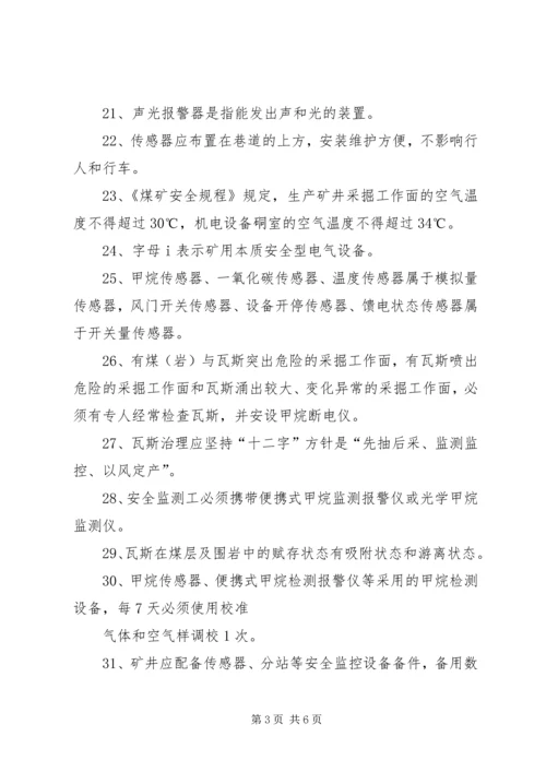 学习《煤矿安全监测监控工》心得体会 (2).docx