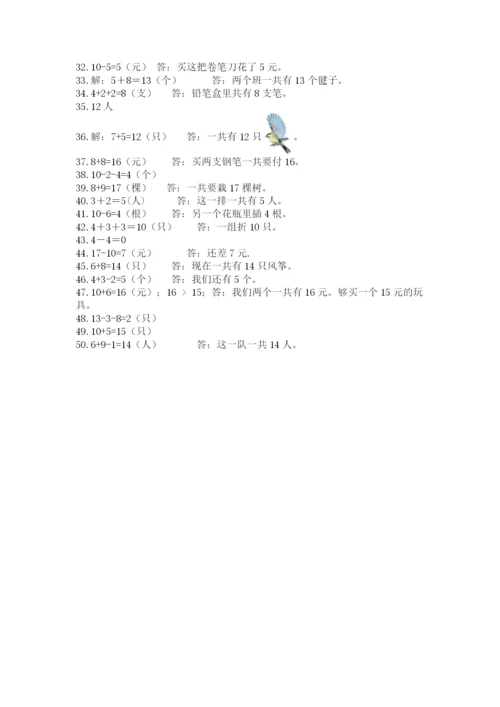 小学一年级数学应用题大全（典型题）.docx