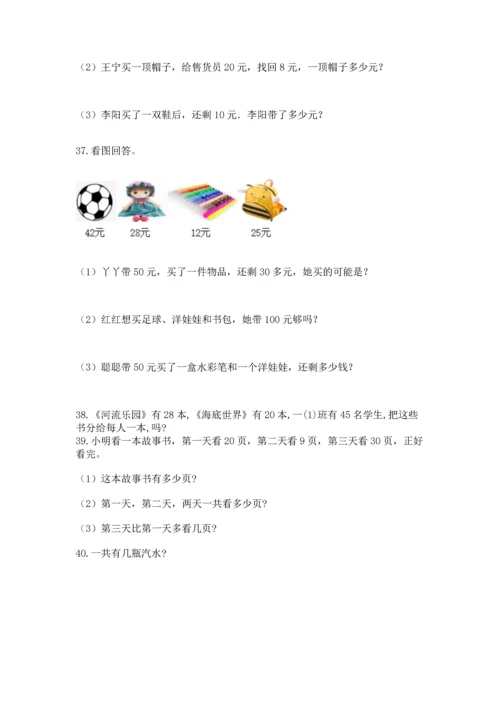 二年级上册数学应用题100道精品（各地真题）.docx