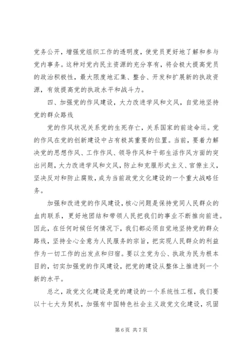 执政党自身创新建设运行研究.docx